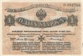 Lettland , Banknote " Kassenschein Eine Mark" Ausgegeben laut Verfügung der Heeresleitung der freiwilligen Westarmee, Mitau 1919"