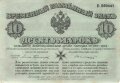 Lettland , Banknote " Kassenschein Zehn  Mark" Ausgegeben laut Verfügung der Heeresleitung der freiwilligen Westarmee, Mitau 1919"