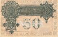 Lettland , Banknote " Kassenschein Fünfzig  Mark" Ausgegeben laut Verfügung der Heeresleitung der freiwilligen Westarmee, 1920"