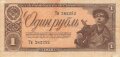 Russland , Banknote 1 Rubel 1938