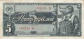 Russland , Banknote 5 Rubel 1938