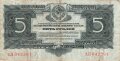 Russland , Banknote 5 Rubel 1934