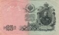 Zaristisches Russland , Banknote 25 Rubel 1909