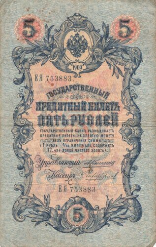 Zaristisches Russland , Banknote 5 Rubel 1909