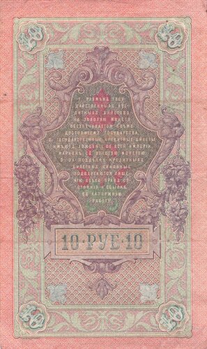 Zaristisches Russland , Banknote 10 Rubel 1909