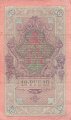 Zaristisches Russland , Banknote 10 Rubel 1909