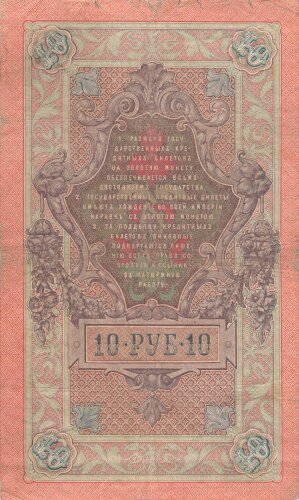 Zaristisches Russland , Banknote 10 Rubel 1909