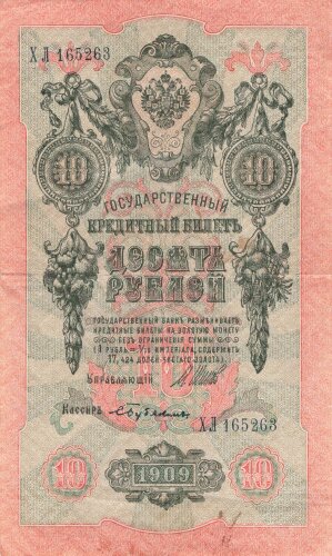 Zaristisches Russland , Banknote 10 Rubel 1909