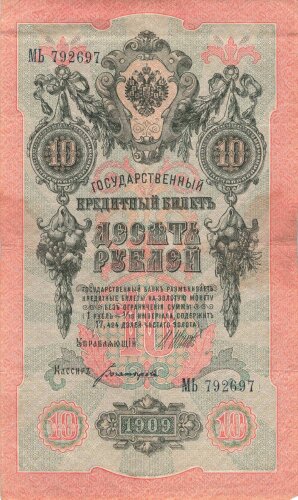 Zaristisches Russland , Banknote 10 Rubel 1909