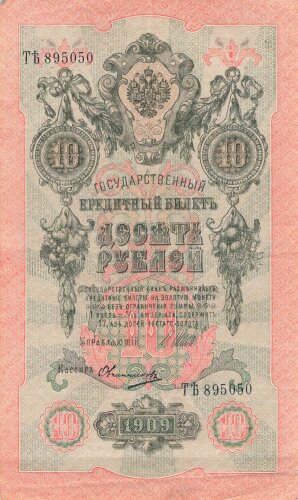 Zaristisches Russland , Banknote 10 Rubel 1909