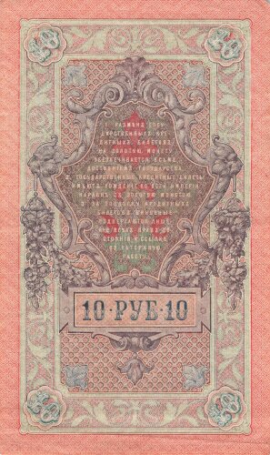 Zaristisches Russland , Banknote 10 Rubel 1909