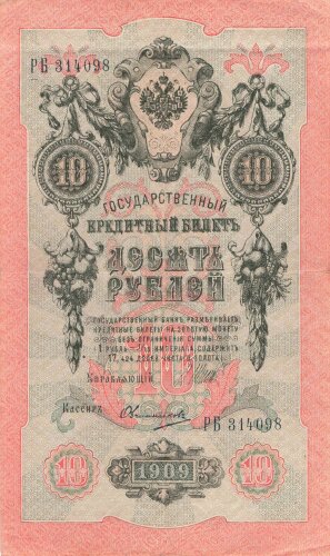 Zaristisches Russland , Banknote 10 Rubel 1909