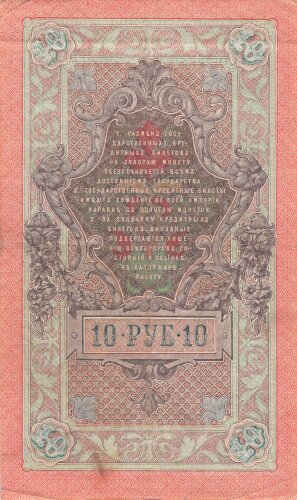 Zaristisches Russland , Banknote 10 Rubel 1909