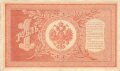 Zaristisches Russland , Banknote 1 Rubel 1898