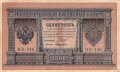 Zaristisches Russland , Banknote 1 Rubel 1898