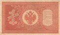 Zaristisches Russland , Banknote 1 Rubel 1898