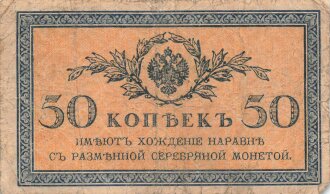 Zaristisches Russland , Banknote 50 Kopeken 1915