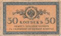 Zaristisches Russland , Banknote 50 Kopeken 1915