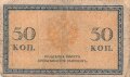 Zaristisches Russland , Banknote 50 Kopeken 1915