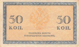 Zaristisches Russland , Banknote 50 Kopeken 1915