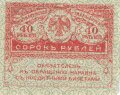 Zaristisches Russland , Banknote 40 Rubel 1917