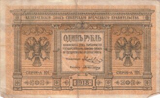 Russland , Banknote 1 Rubel 1918