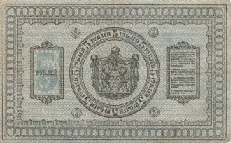 Russland , Banknote 5 Rubel 1918