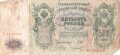 Zaristisches Russland , Banknote 500 Rubel 1912