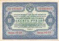 Russland , Staatsanleiheschein 10 Rubel 1941