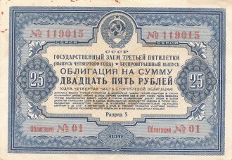 Russland , Staatsanleiheschein 25 Rubel 1941